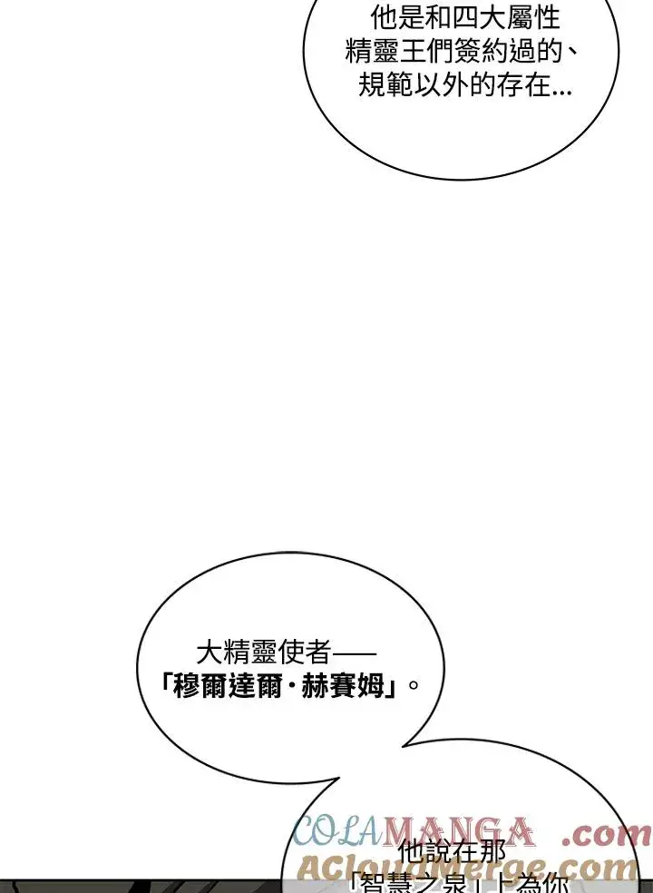 《噬书魔法师》第85话图69