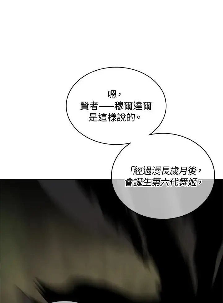 《噬书魔法师》第85话图72
