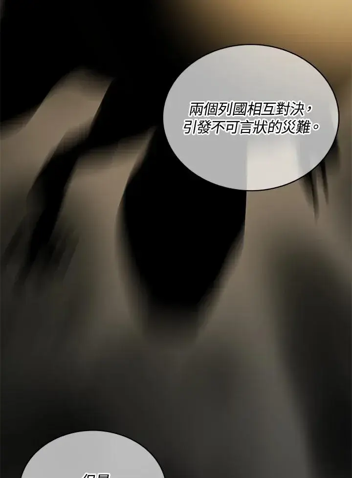 《噬书魔法师》第85话图74