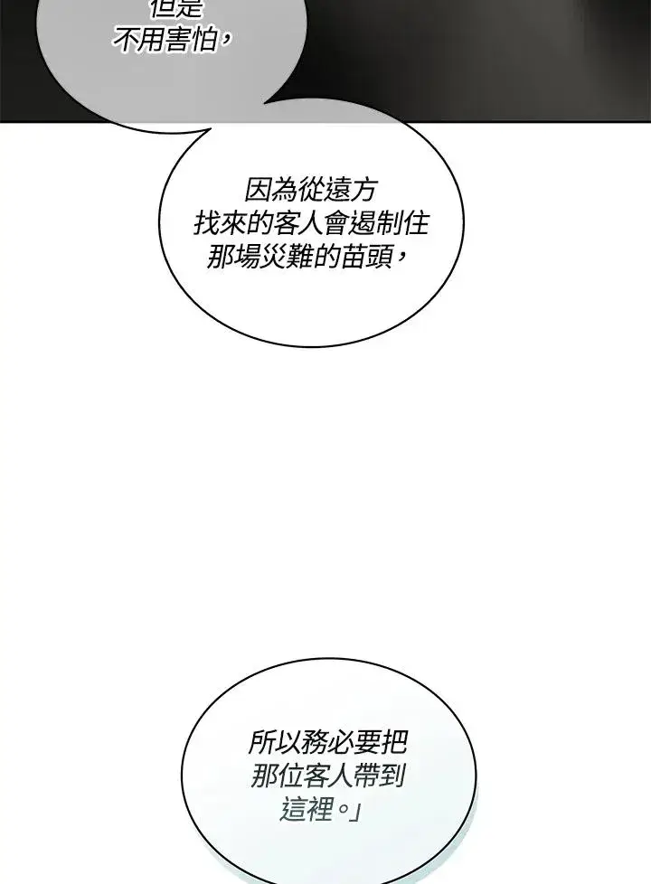 《噬书魔法师》第85话图75