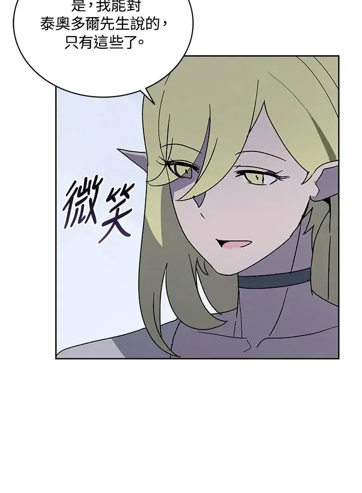 《噬书魔法师》第85话图78