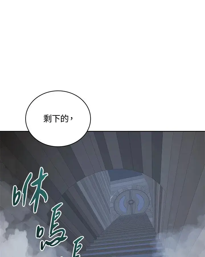 《噬书魔法师》第85话图79