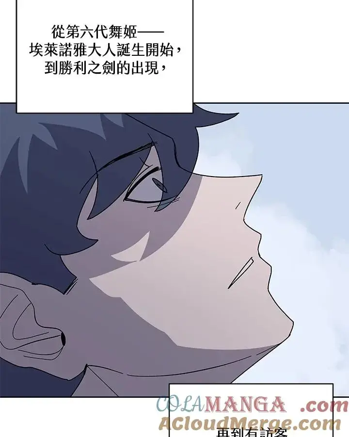 《噬书魔法师》第85话图81