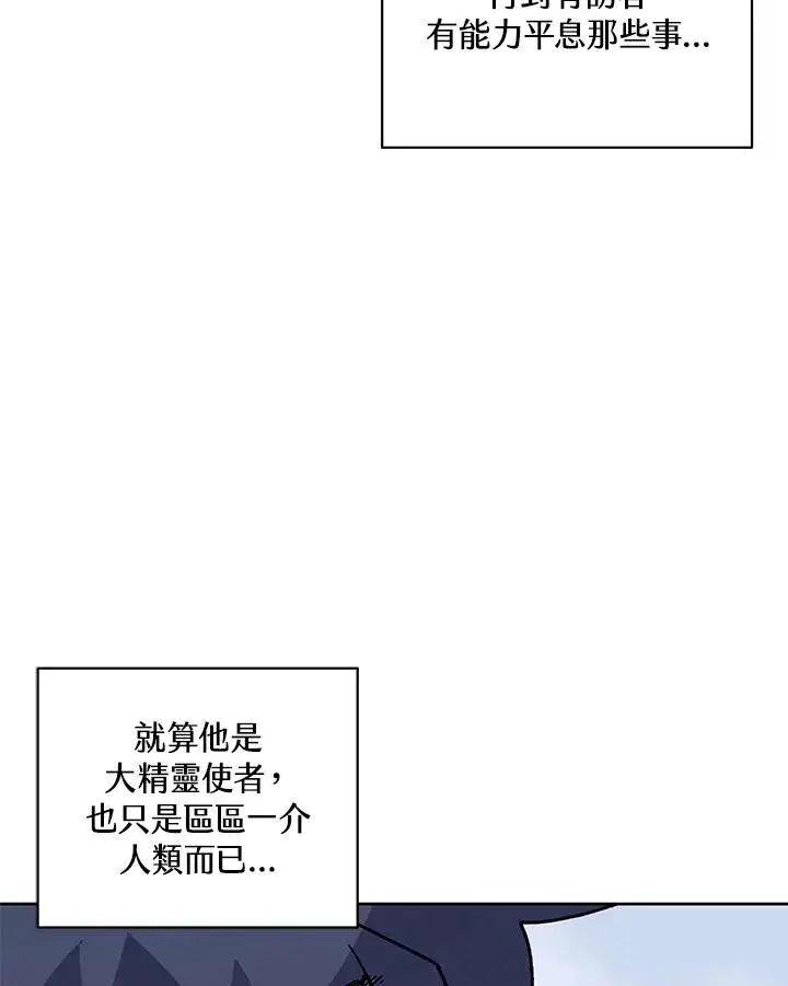 《噬书魔法师》第85话图82
