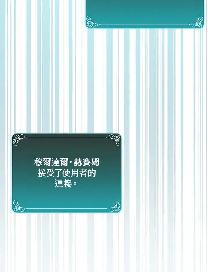 《噬书魔法师》第85话图94