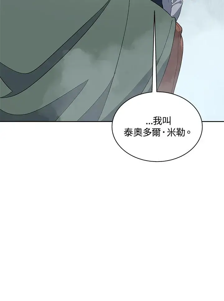 《噬书魔法师》第86话图10
