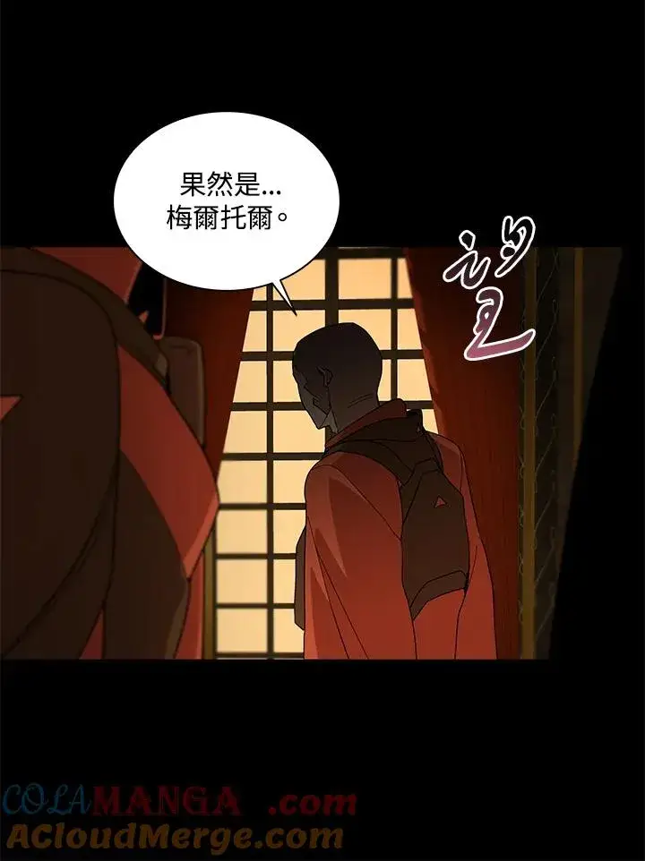 《噬书魔法师》第86话图105