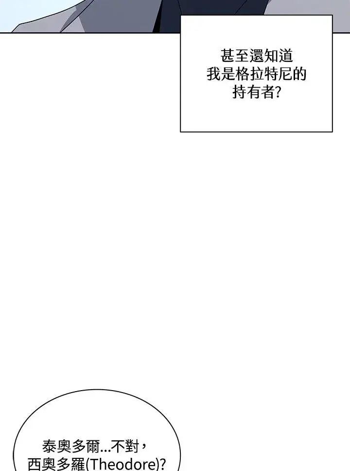 《噬书魔法师》第86话图12