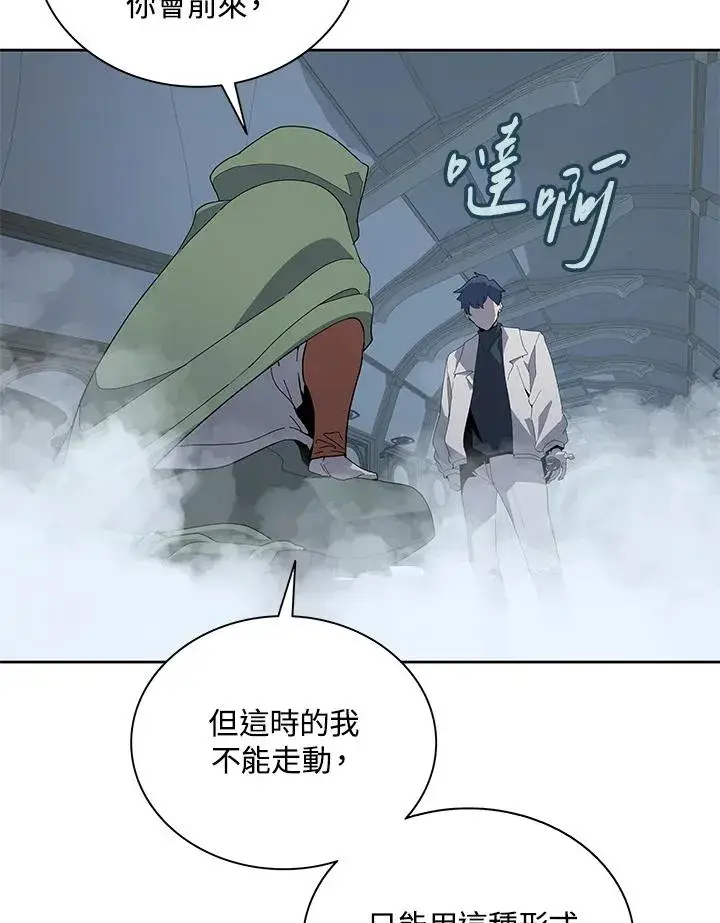 《噬书魔法师》第86话图18