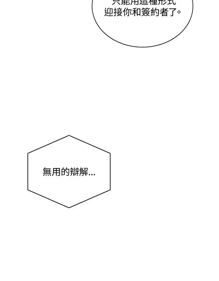 《噬书魔法师》第86话图19