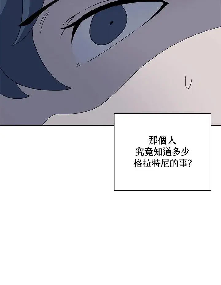 《噬书魔法师》第86话图22