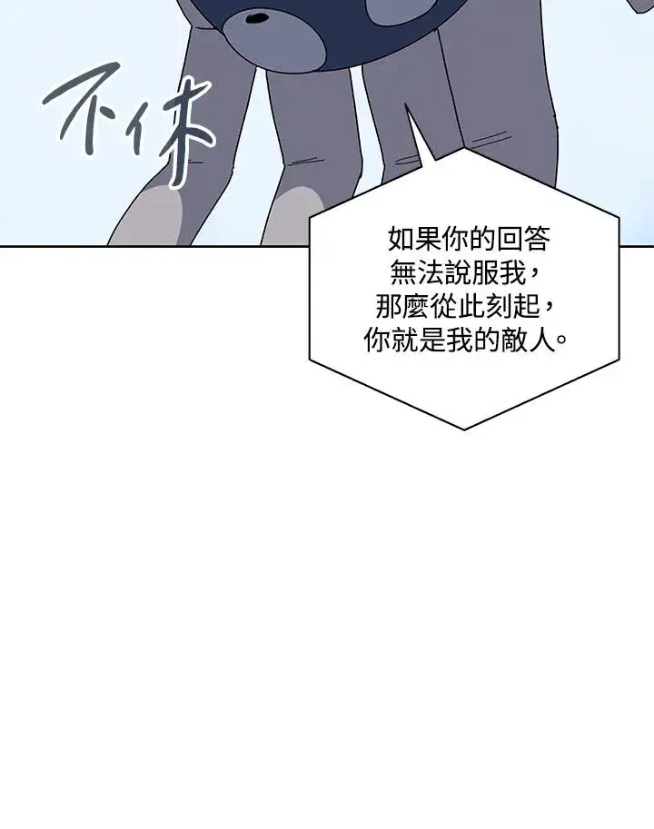 《噬书魔法师》第86话图24