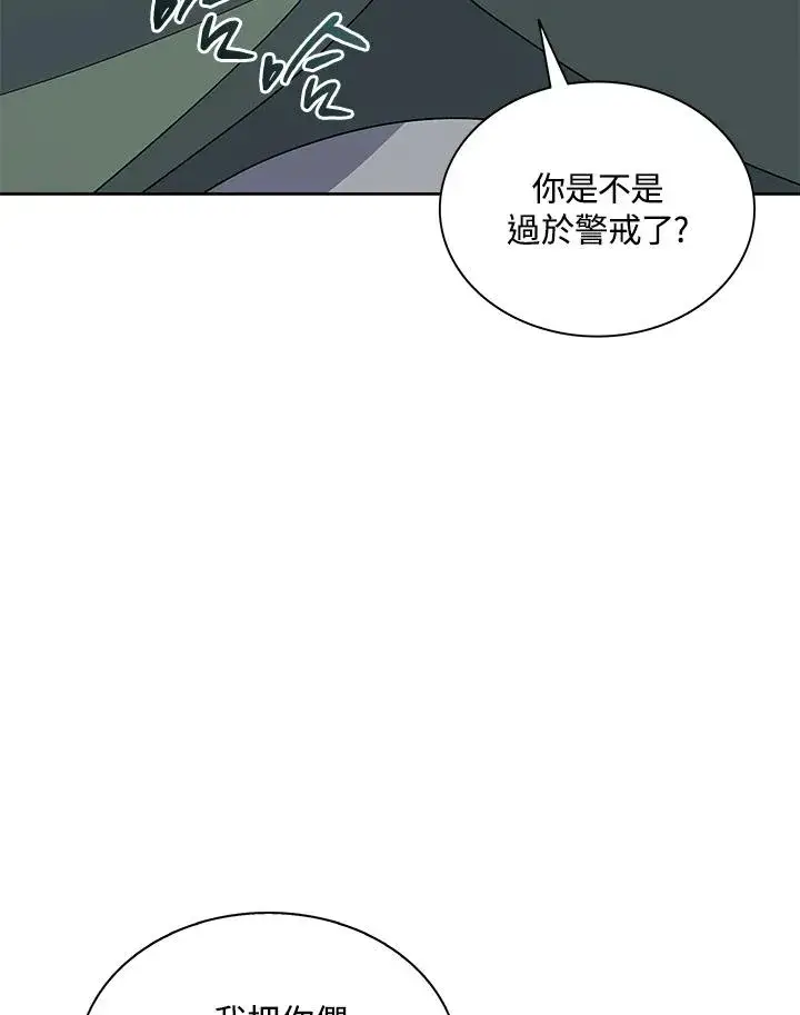 《噬书魔法师》第86话图26