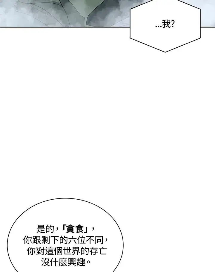 《噬书魔法师》第86话图28