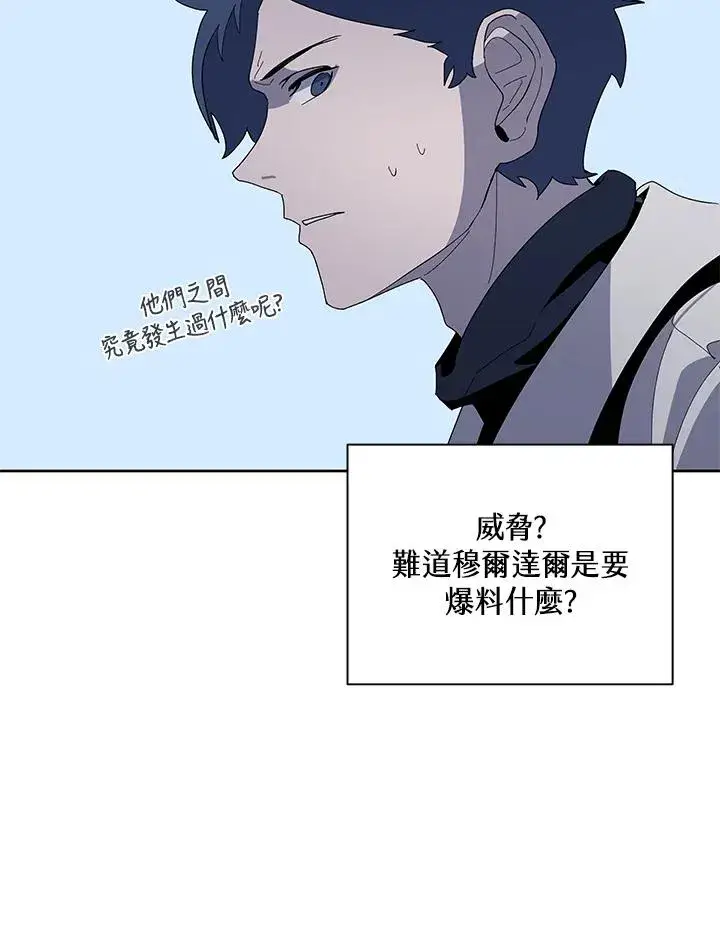 《噬书魔法师》第86话图34
