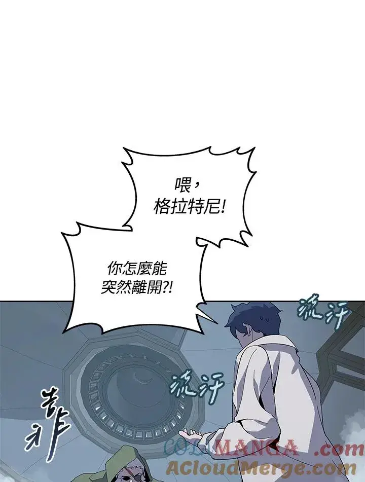 《噬书魔法师》第86话图37