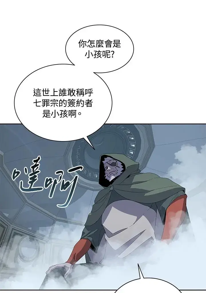 《噬书魔法师》第86话图40