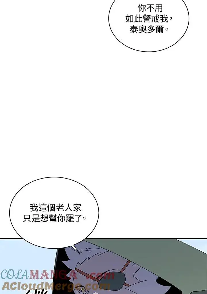 《噬书魔法师》第86话图41