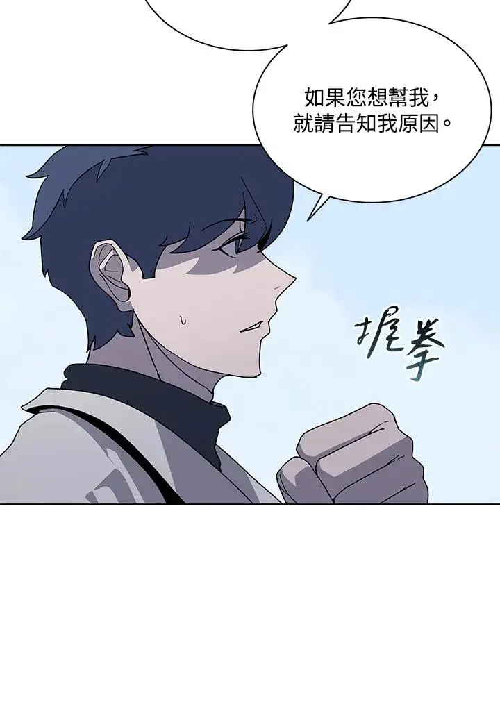 《噬书魔法师》第86话图44