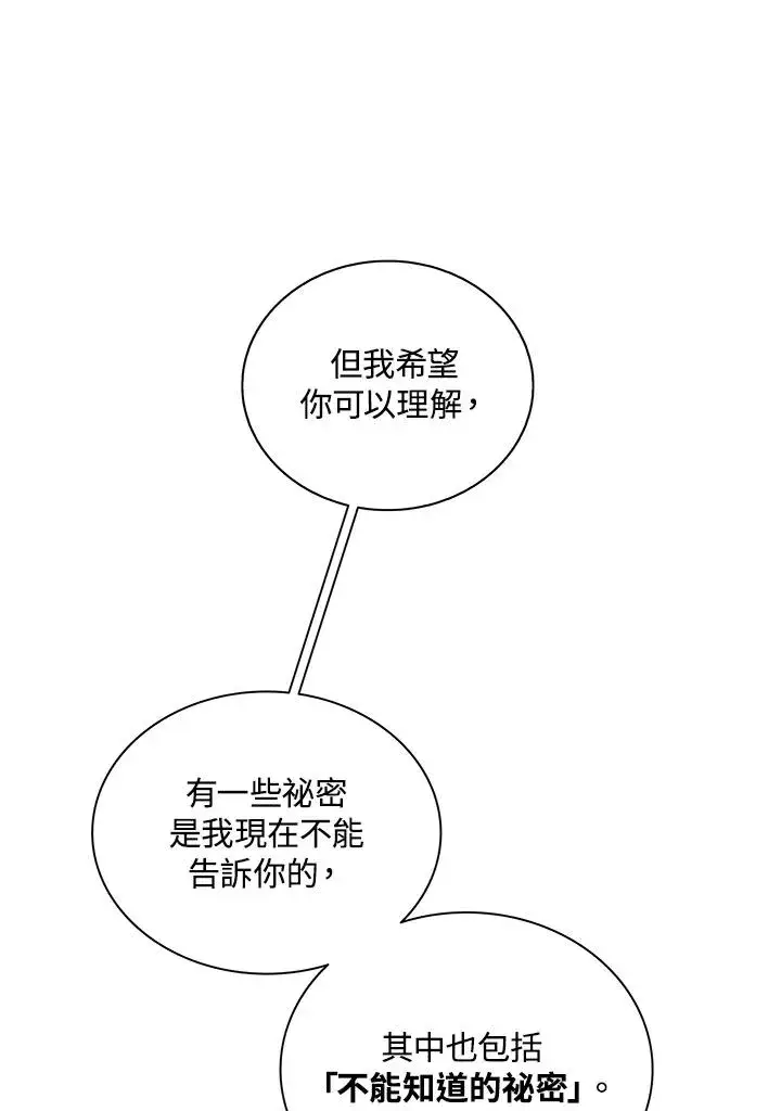 《噬书魔法师》第86话图46