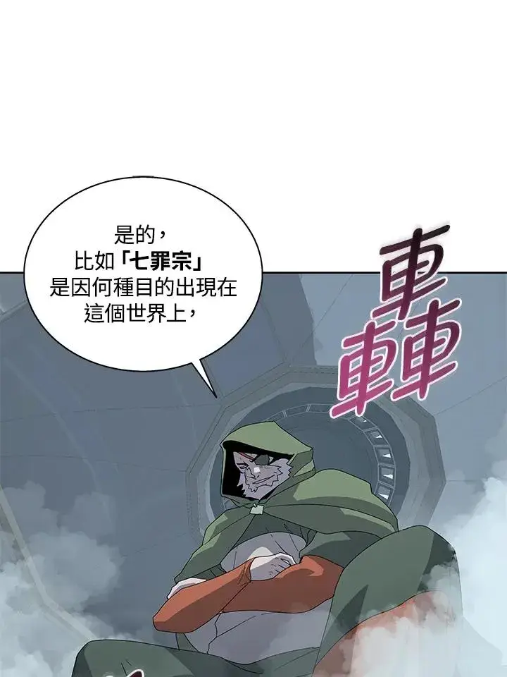 《噬书魔法师》第86话图48