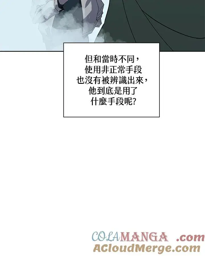 《噬书魔法师》第86话图61