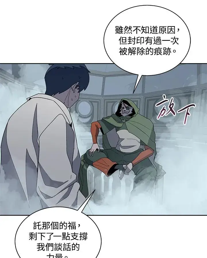 《噬书魔法师》第86话图62