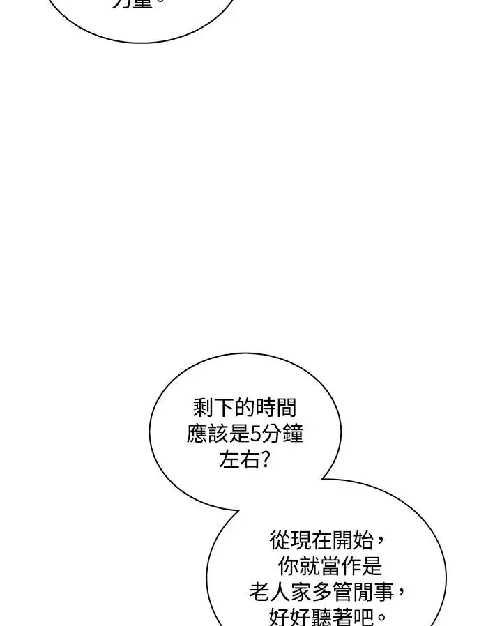 《噬书魔法师》第86话图63