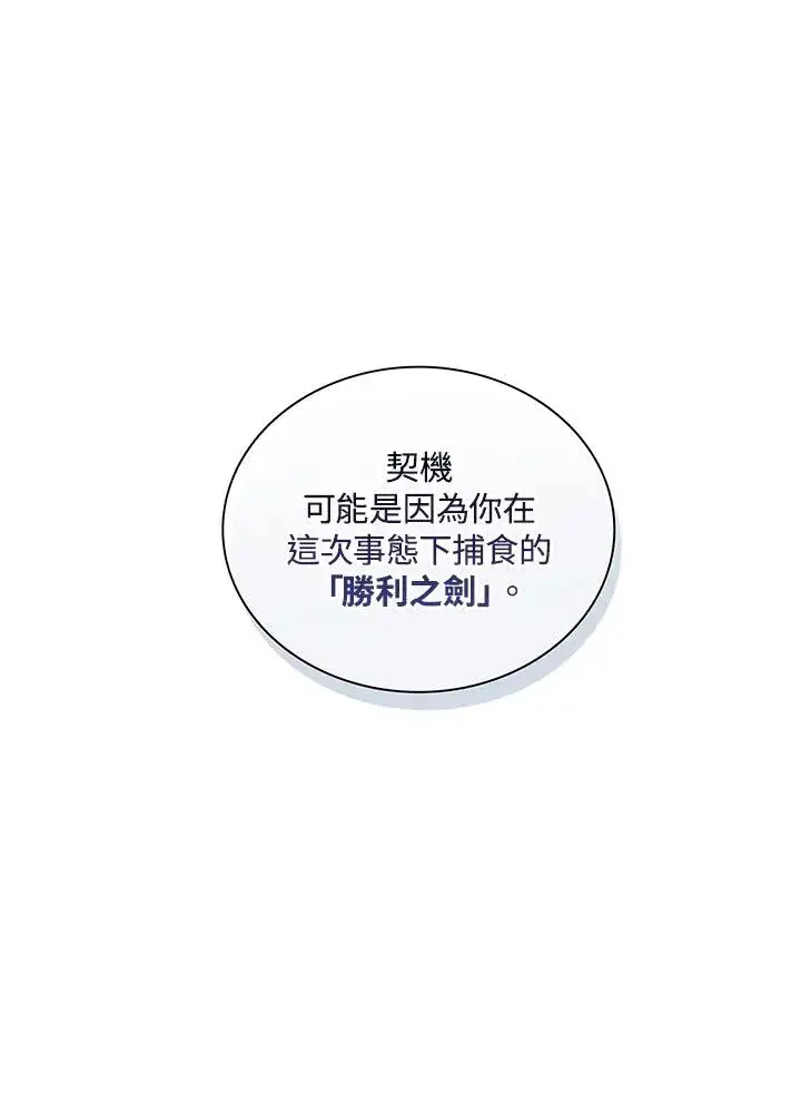 《噬书魔法师》第86话图66