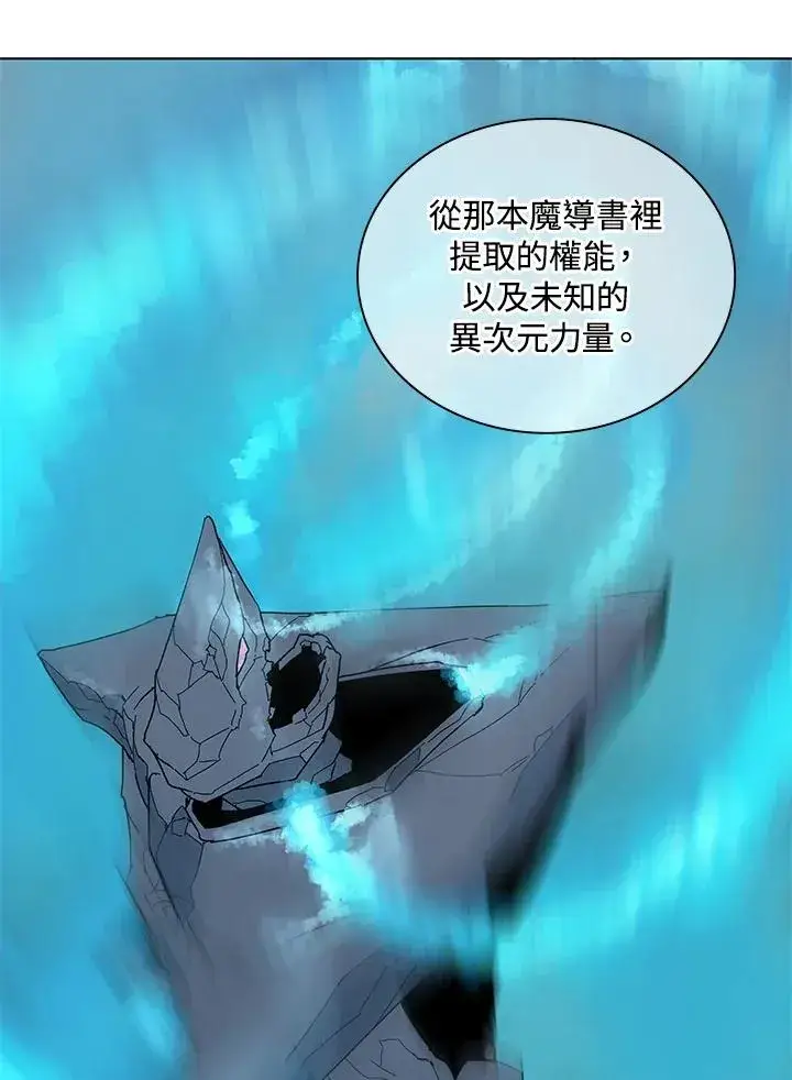 《噬书魔法师》第86话图67
