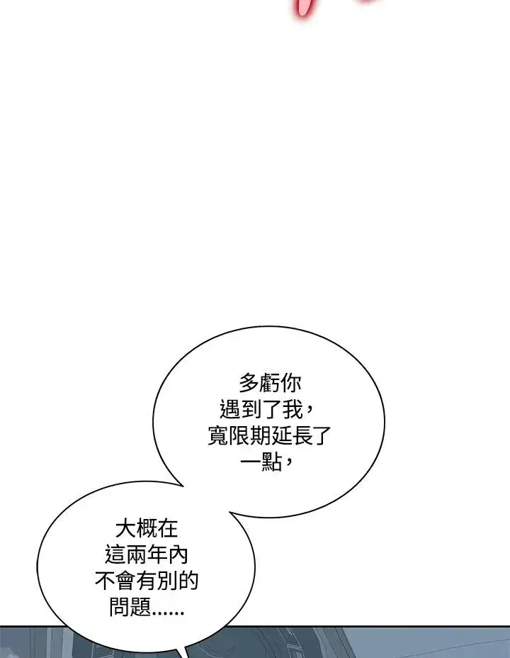 《噬书魔法师》第86话图74