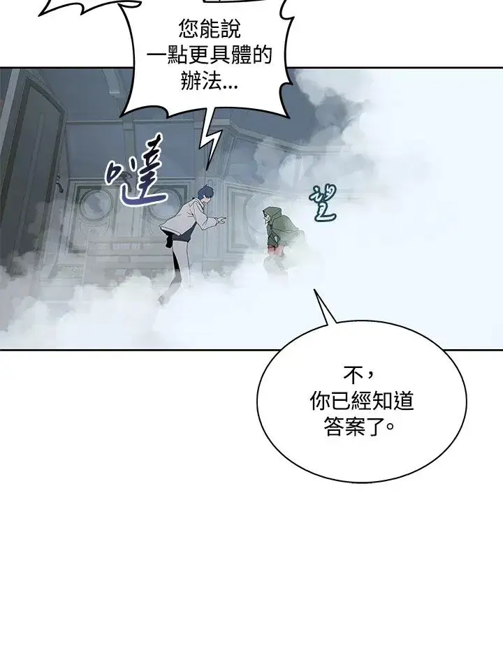 《噬书魔法师》第86话图80
