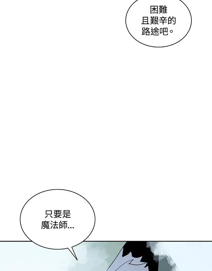 《噬书魔法师》第86话图83