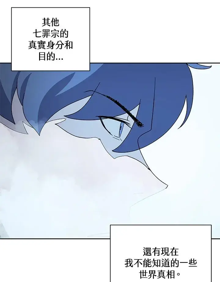 《噬书魔法师》第86话图87