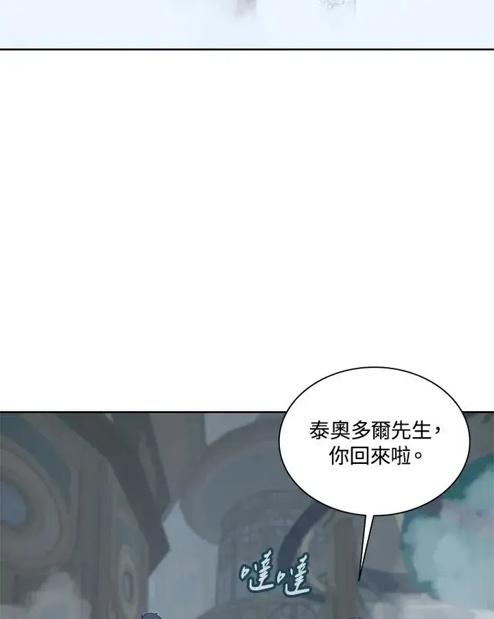 《噬书魔法师》第86话图91