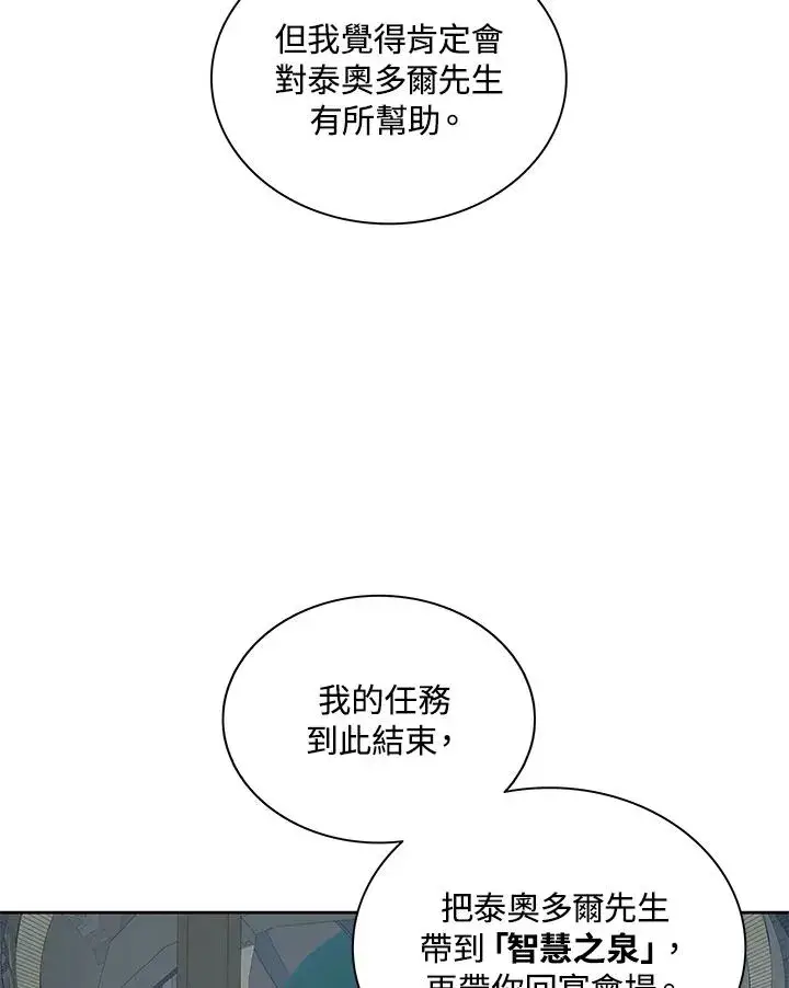 《噬书魔法师》第86话图96