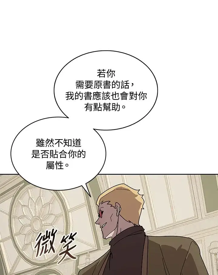 《噬书魔法师》第87话图100