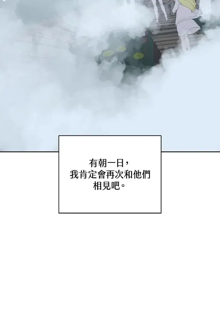 《噬书魔法师》第87话图14