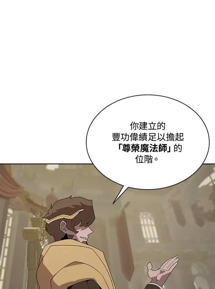 《噬书魔法师》第87话图27