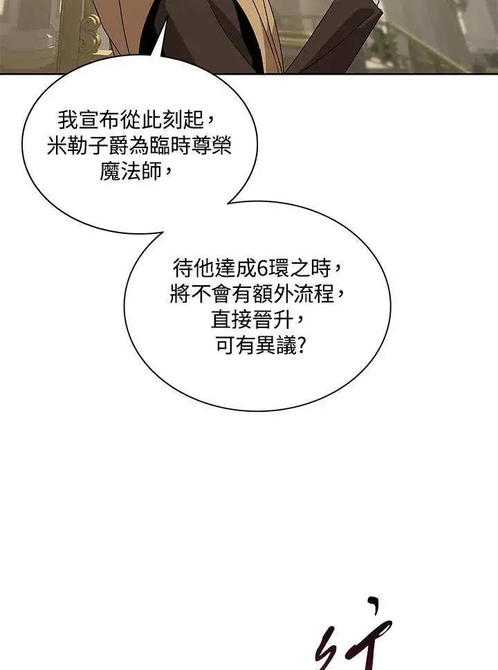 《噬书魔法师》第87话图28