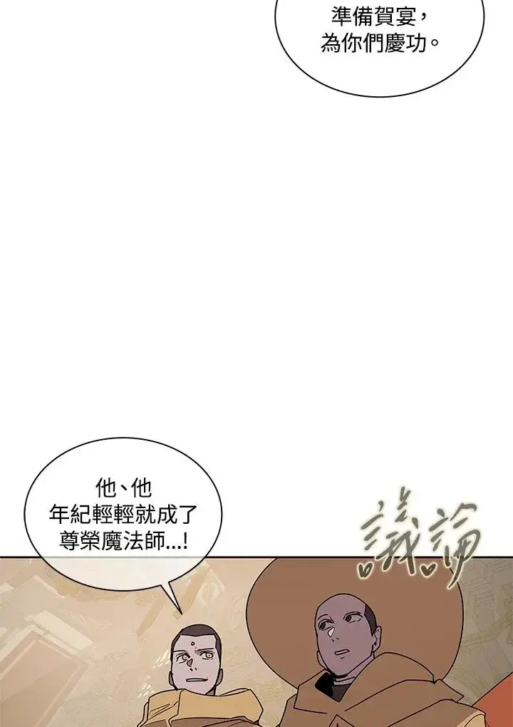 《噬书魔法师》第87话图31