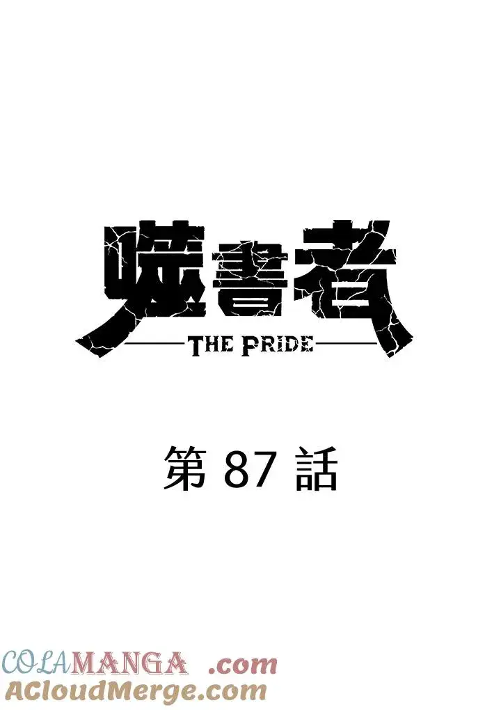 《噬书魔法师》第87话图37