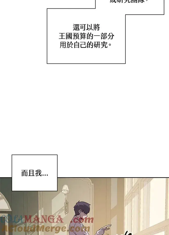 《噬书魔法师》第87话图41