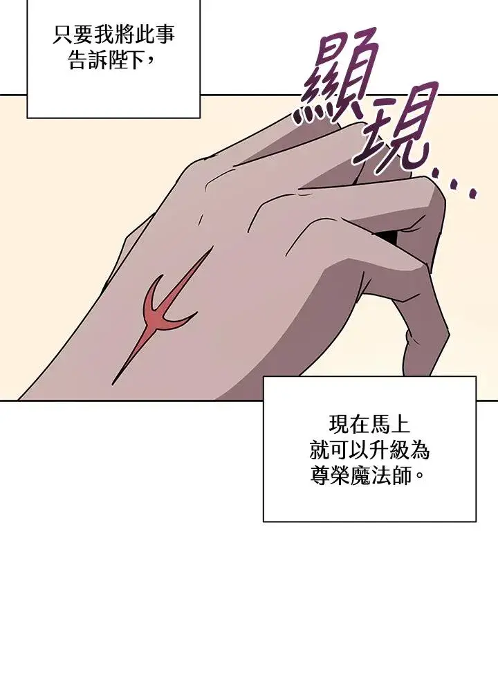 《噬书魔法师》第87话图43