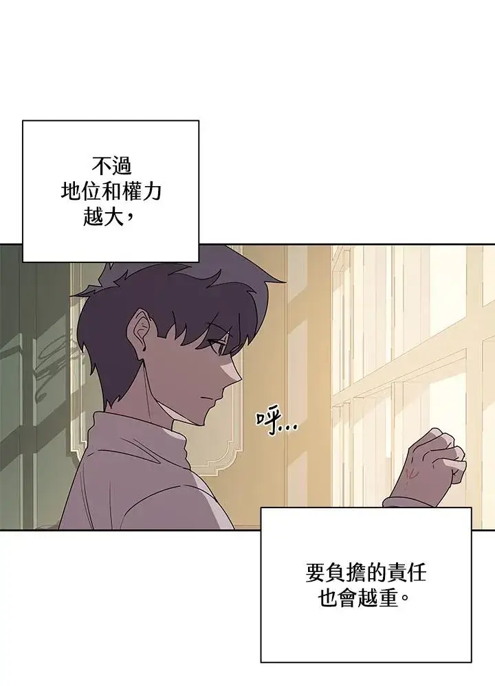 《噬书魔法师》第87话图44