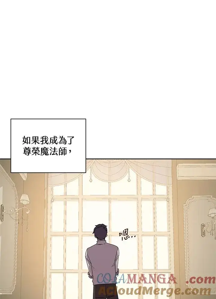 《噬书魔法师》第87话图45