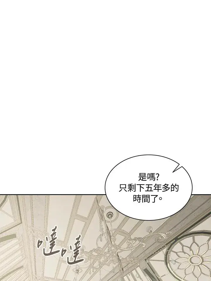 《噬书魔法师》第87话图47