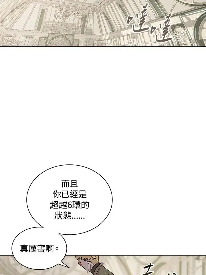 《噬书魔法师》第87话图48