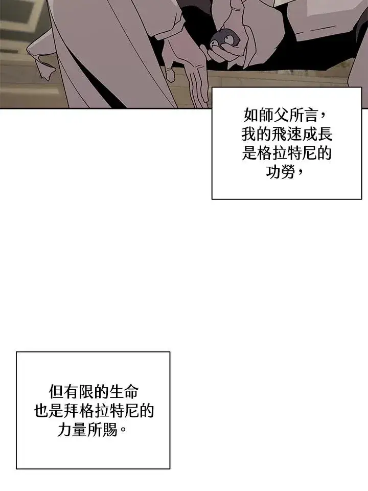 《噬书魔法师》第87话图52