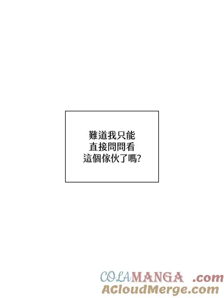 《噬书魔法师》第87话图53